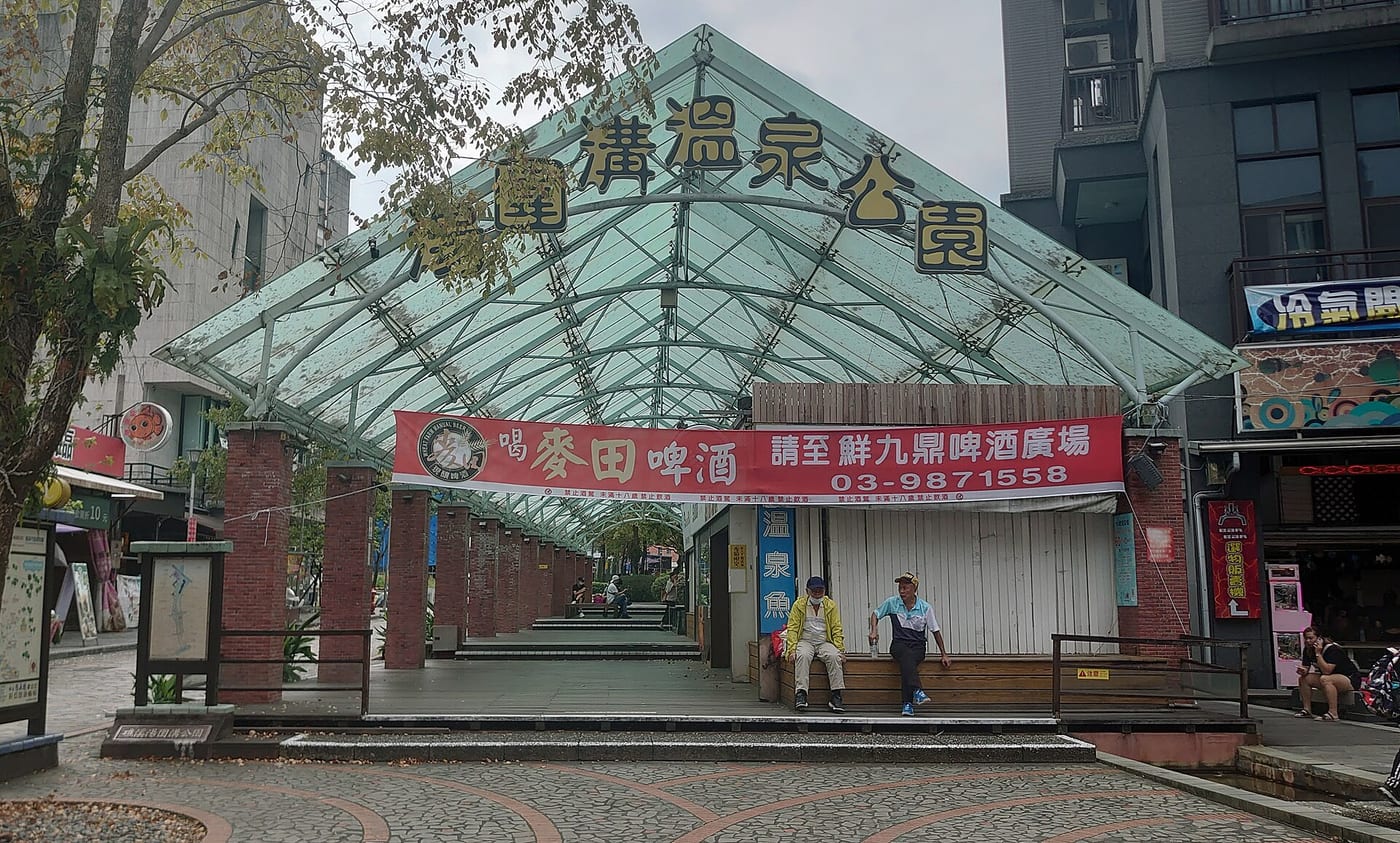 The covered entrance of Tangweigou Hot Spring Park in Jiaoxi